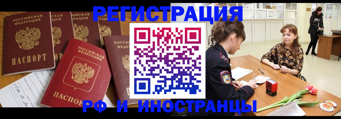 регистрация в Дзержинском