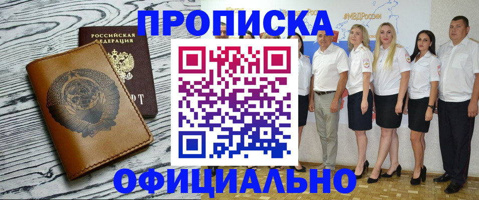 временная регистрация недорого в Дзержинском