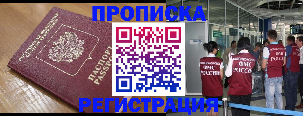 временная регистрация в квартире в Дзержинском